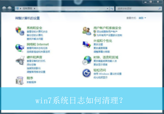 win7系统日志如何清理？|win7电脑清理系统日志的操作方法